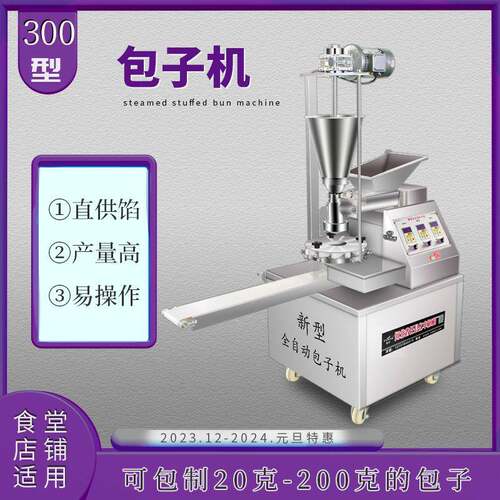 包子机小型商用全自动多功能300型肉包素包豆沙包厂家食品级