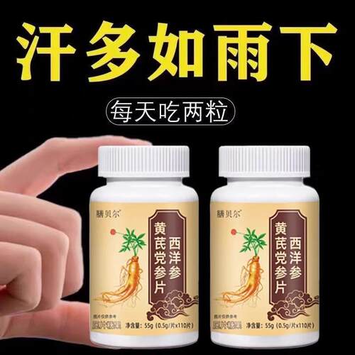 出汗多一动就出汗爱出虚汗盗汗多汗女男调理汗立停体虚止汗丸神器
