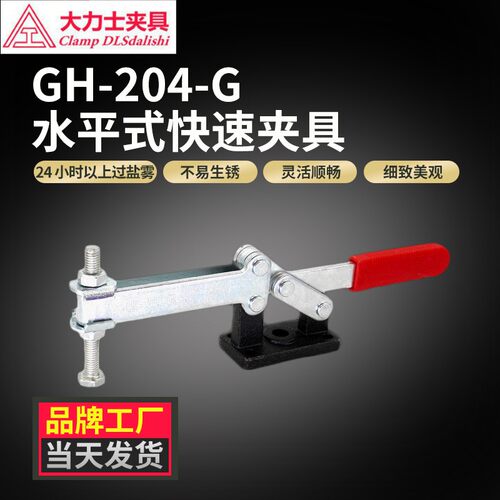 大力士水平式快速夹具GH-204-G-WDC工件压紧器焊接定位肘夹快速夹