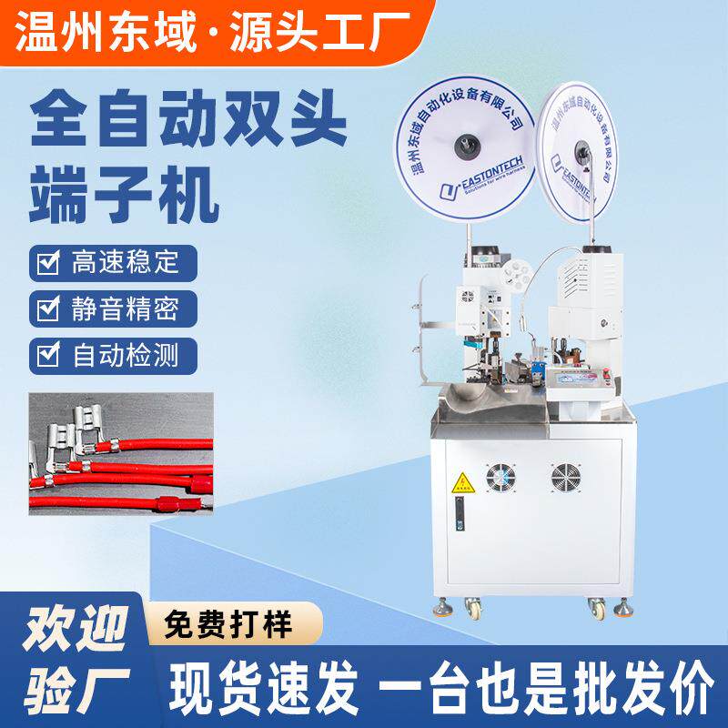 全自动端子压着机双线高产能电脑裁线剥皮一体化全自动双头端子机