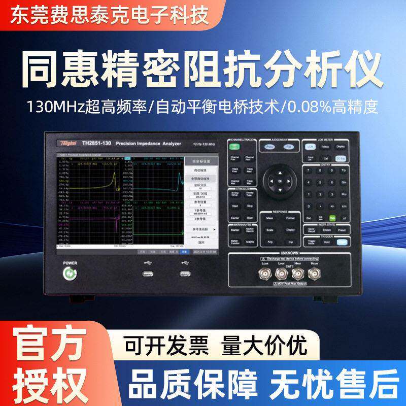 同惠LCR数字电桥测试仪阻抗分析仪TH2851频率10Hz-130MHz便携式