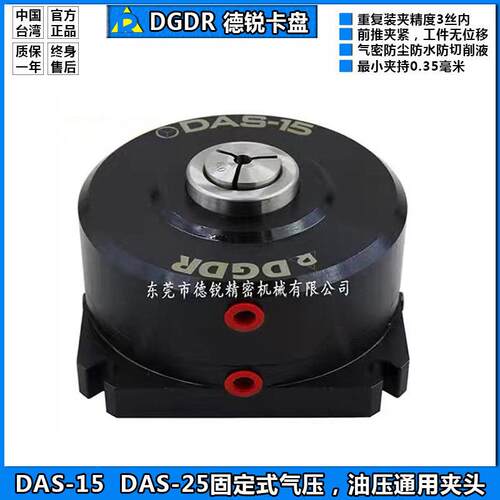 DAS-15气动夹头内撑液压夹头钻床攻丝攻牙气动夹头CNC中空夹头