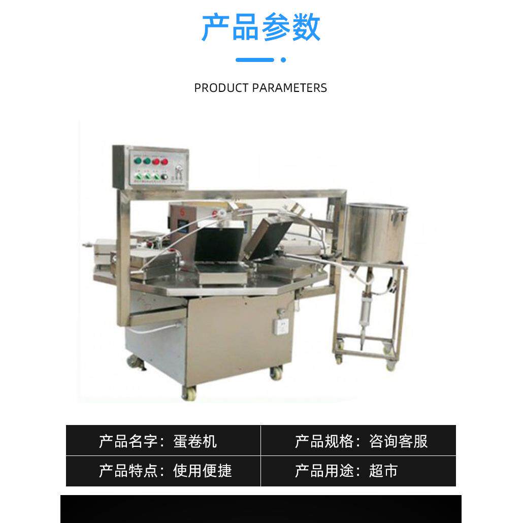 旋转自动定量注浆蛋卷机 手工鸡蛋卷机器 多种口味配方免费赠送
