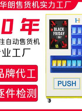 自助零售】迷你盲盒售货机 工厂贴牌定制 儿童玩具扭蛋自动贩卖机