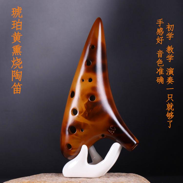陶笛12十二孔中音C调AC熏烧琥珀黄笛子 专业初学教学演奏陶笛乐器