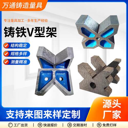 铸铁V型架划线V型铁检验V形块测量V型架V型底座单口开口v型铁