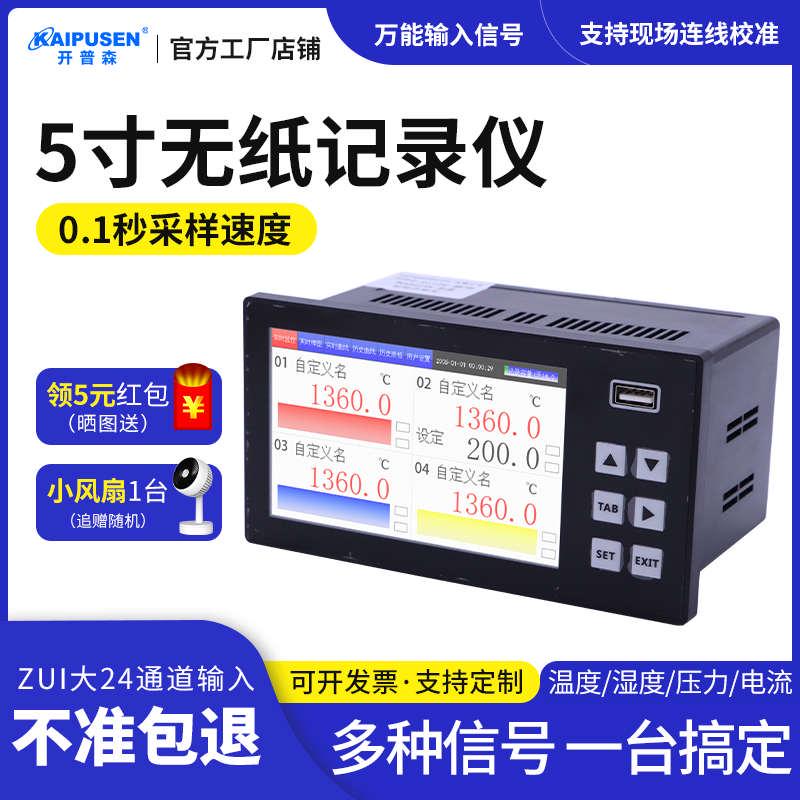 开普森多路温度巡检仪K型热电偶测温仪表PT100无纸记录仪485通讯