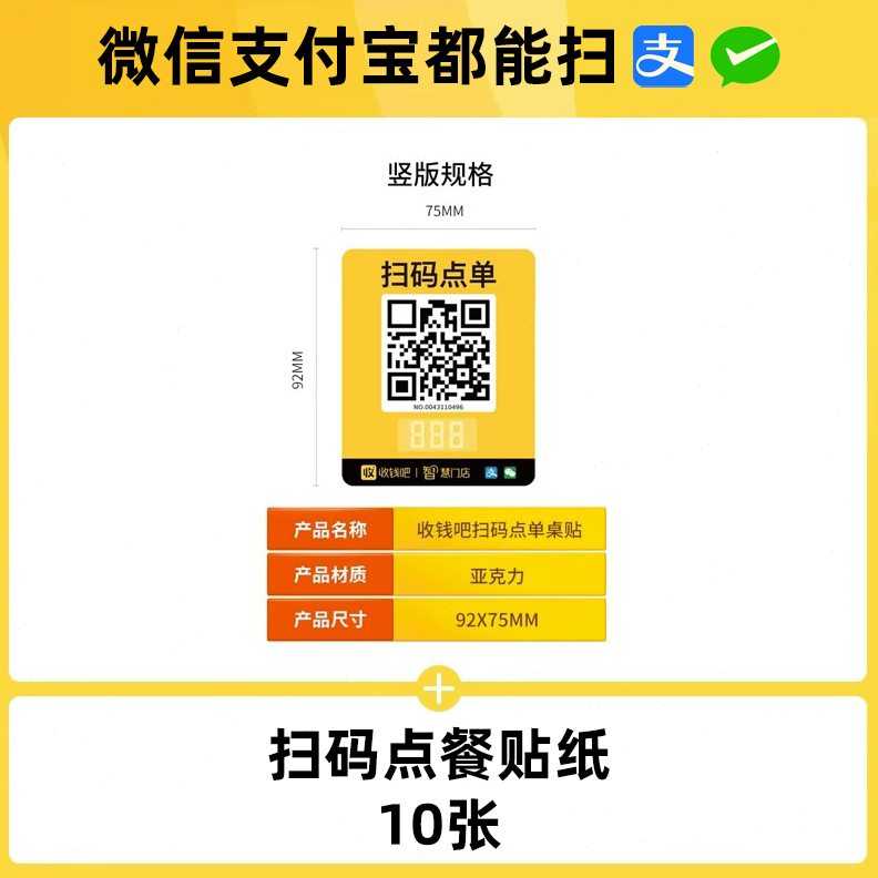 码扫餐桌钱吧牌收点码贴