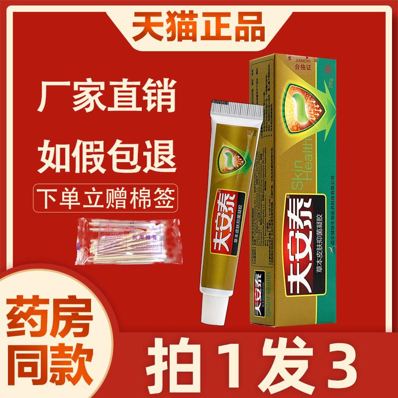 噜噜鼠正品夫安泰草本皮肤抑菌凝胶健驰夫安泰乳膏外用软膏天猫旗