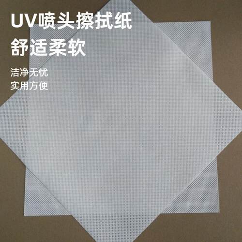 12*35小方格花纹清洁工业无尘纸喷绘机擦拭布200米带孔擦试喷头