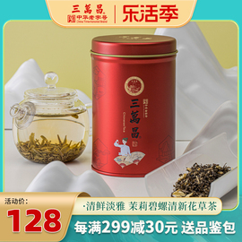 三万昌碧螺春系列茉莉花茶茶叶，散装茶茉莉，碧螺浓香花草茶2024新茶