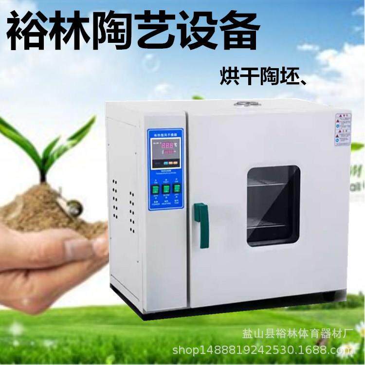 恒温烘干机电热鼓烘干箱电窑拉坯机泥板机练泥机t陶艺设备