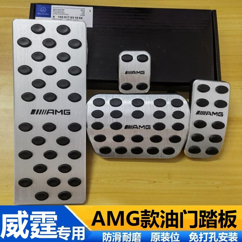 适用奔驰油门刹车脚踏板内饰改装