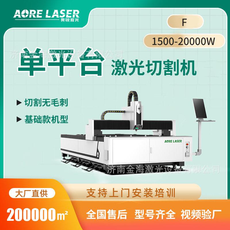 奥锐光纤激光切割机工业级激光切板机金属不锈钢碳钢板激光切割机