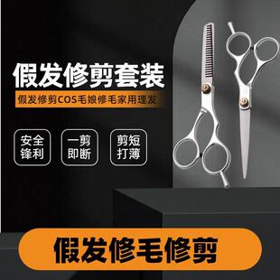 毛娘推荐剪刀！理髲师专用专业修剪平剪打薄牙剪cos假发假毛工具