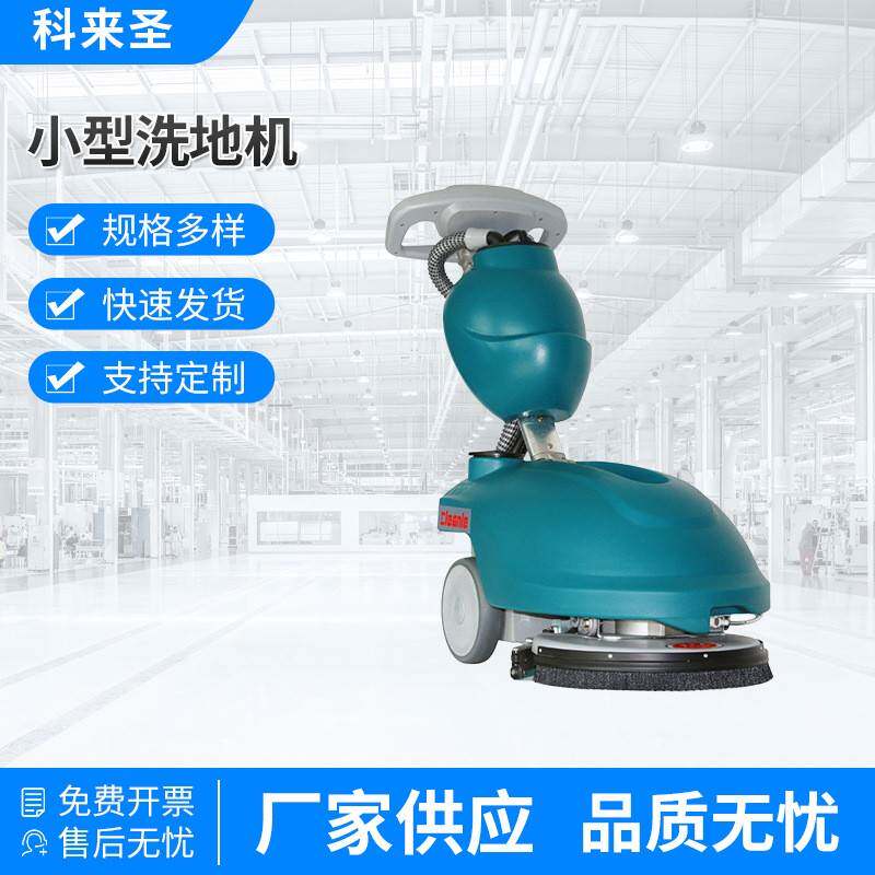 洁乐美智能小型洗地机YSD-350小功率设备超市商用客厅家用