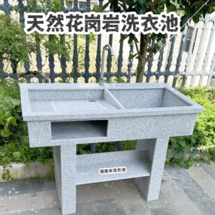 天然花岗岩大理石洗衣池带搓衣板户外庭院洗衣台洗水池水槽台盆