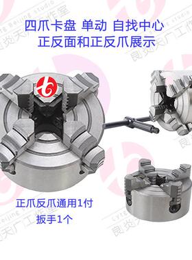 10029K72四爪单动卡盘100mm每个爪单独松紧夹头工具扳手螺纹车床