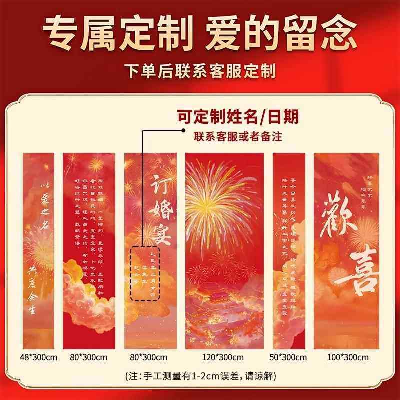 2025新订婚背景置装饰条幅新中式花挂布布酒店烟件场YXQ景婚宴摆