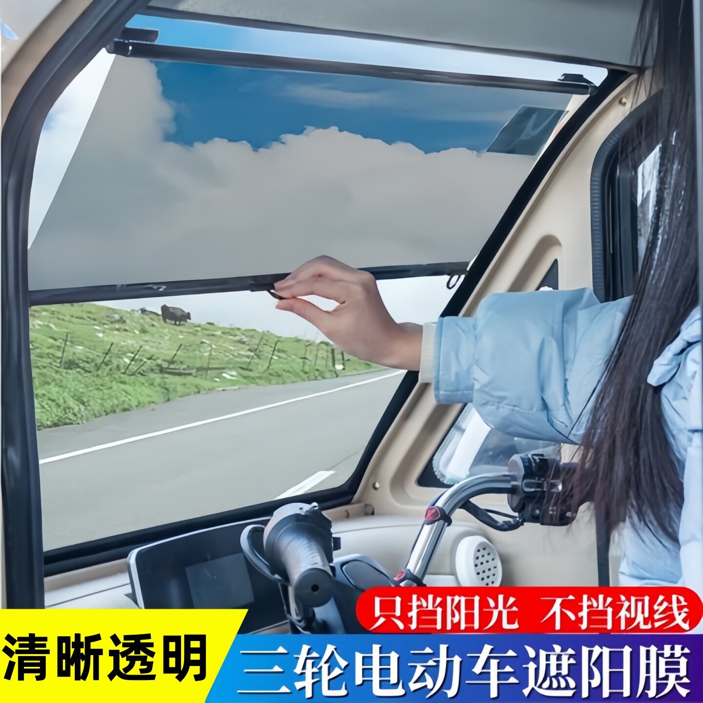 三轮车遮阳帘防晒隔热老头乐前挡风玻璃隔热膜伸缩式防紫外线夏天