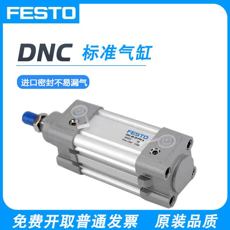 费斯托 托气缸DNC-32-40-50-63-80-100-125-25-80-75-150-200-PPV