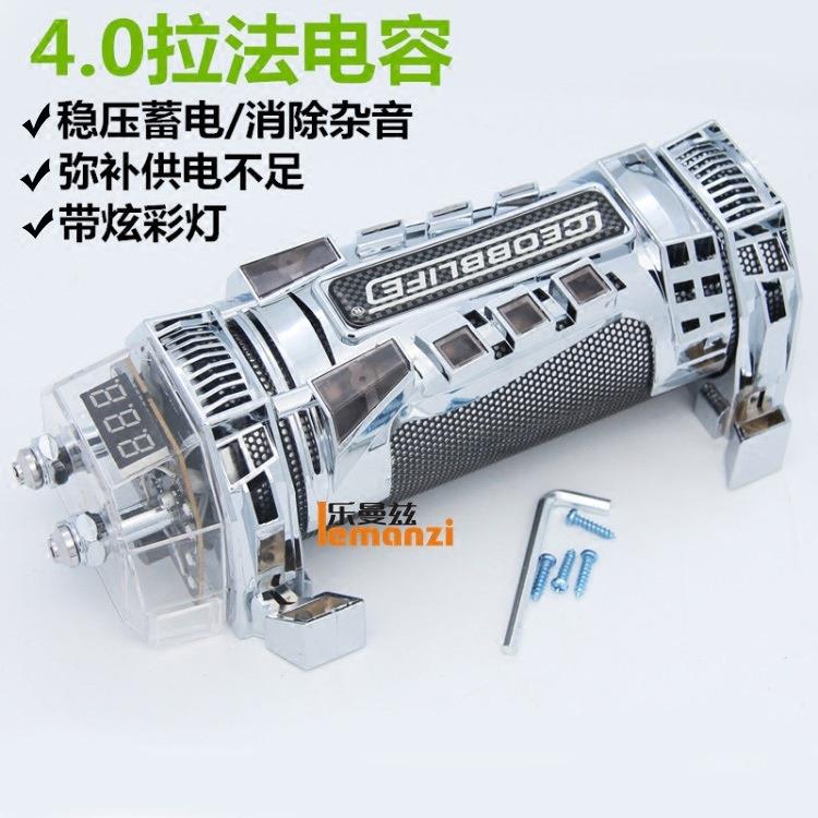 汽车音响改装功放超级大容量车载低音炮4.0法拉滤波电容稳压水塘