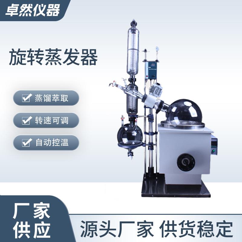 10升20升30升50升现货旋蒸一体式浓缩蒸发器全自动大型旋转蒸发器