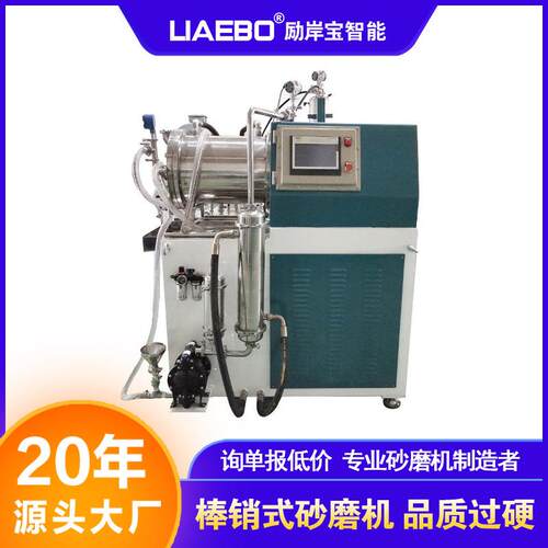 效率高细度好粒径分布窄 30L涂料油漆色浆棒销式纳米卧式砂磨机