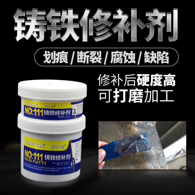 铸铁修补剂工业金属填充胶水修覆铁质铸件裂缝沙眼的专用高强度铸