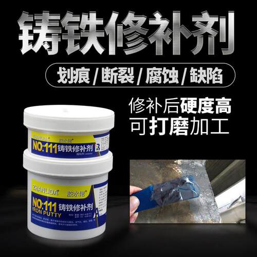铸铁修补剂工业金属填充胶水修覆铁质铸件裂缝沙眼的专用高强度铸