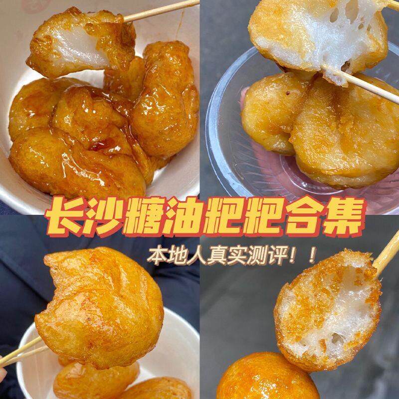现货湖南特产糖油粑粑小吃传统糕点红糖糯米糍粑即食休闲 零食整