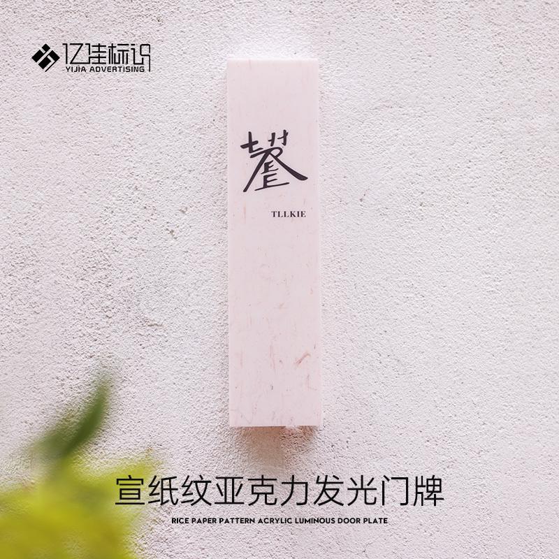 批发灯箱广告牌门头招牌定 制户外亚克力宣纸纹创意民宿酒店门牌