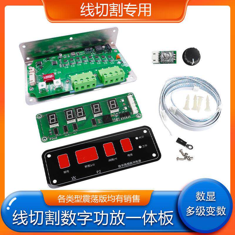 线 线切割配件控制柜线 线路板高频功放振荡一体板高速高频数字P5