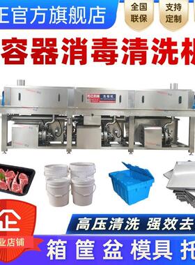 塑料周转筐清洗机 洗筐机 水果筐洗箱机 全自动食品筐去油污清洗