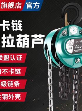 手拉葫芦HSZ-T型起重倒链吊葫芦1/2/吨手动葫芦工业提升环链吊机