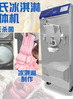 2合1巴氏灭菌冰淇淋一体机 85°C杀菌Gelato挖球制作机