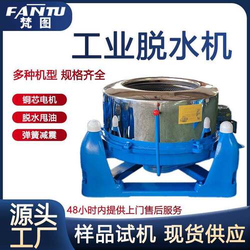 大型三足工业脱水机不锈钢离心甩干机蔬菜衣物五金羽毛种子甩干机