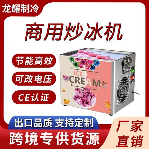 台式小型炒冰机炒酸奶机炒水果冰沙机雪花酪水果冰淇淋炒酸奶卷