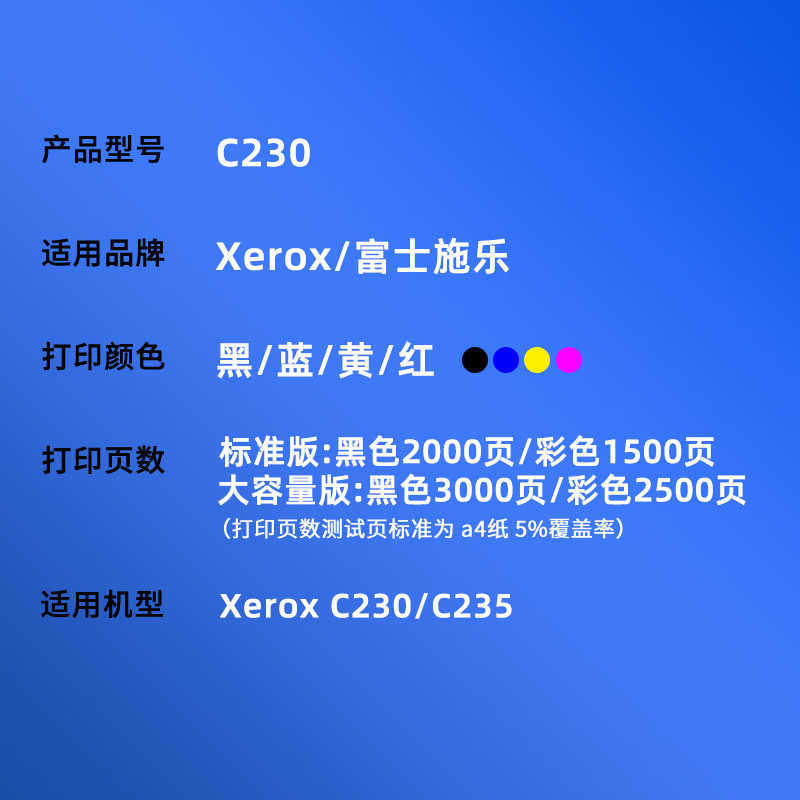 适用XEROX/施乐C230硒鼓C235打印机墨粉盒006R04383/84/85/86碳粉,办公设备/耗材/相关服务,硒鼓/粉盒,淘宝优惠券,粉丝福利购,淘宝优惠卷
