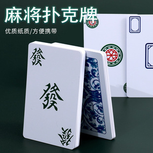 麻将牌纸牌加厚纸麻将108张136张麻雀纸牌家用纸质防水传统144张