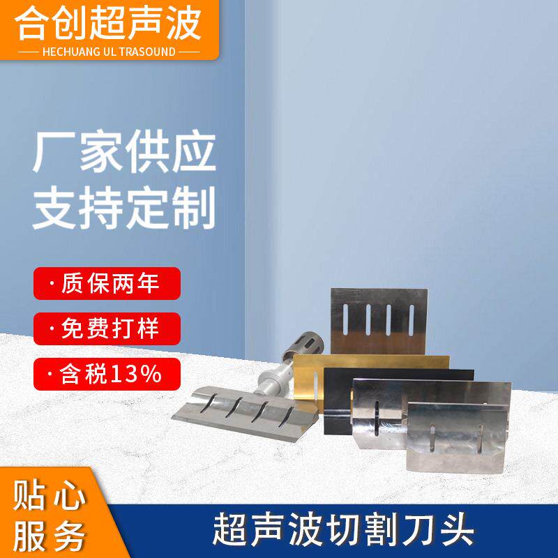 厂家定制食品切割刀超声波切割刀钛合金刀头蛋糕面包切割刀