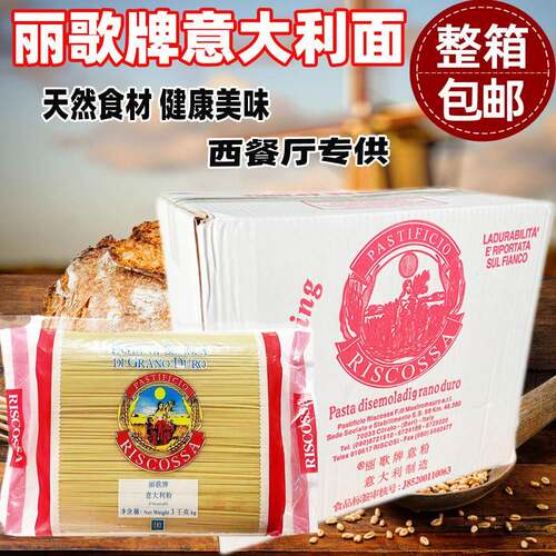 包邮丽歌意大利粉3kg*5包直面意大利面丽歌牌意粉意面西餐厅专用