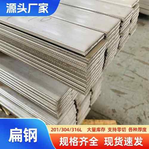 现货304不锈钢扁钢201热轧不锈钢扁钢钢板分条拉丝建筑工地用