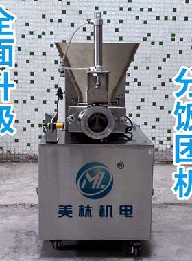 烧麦团机汉堡肉饼尺机分饭团187机肉饼成型机饭鱼械寸可选择分饭
