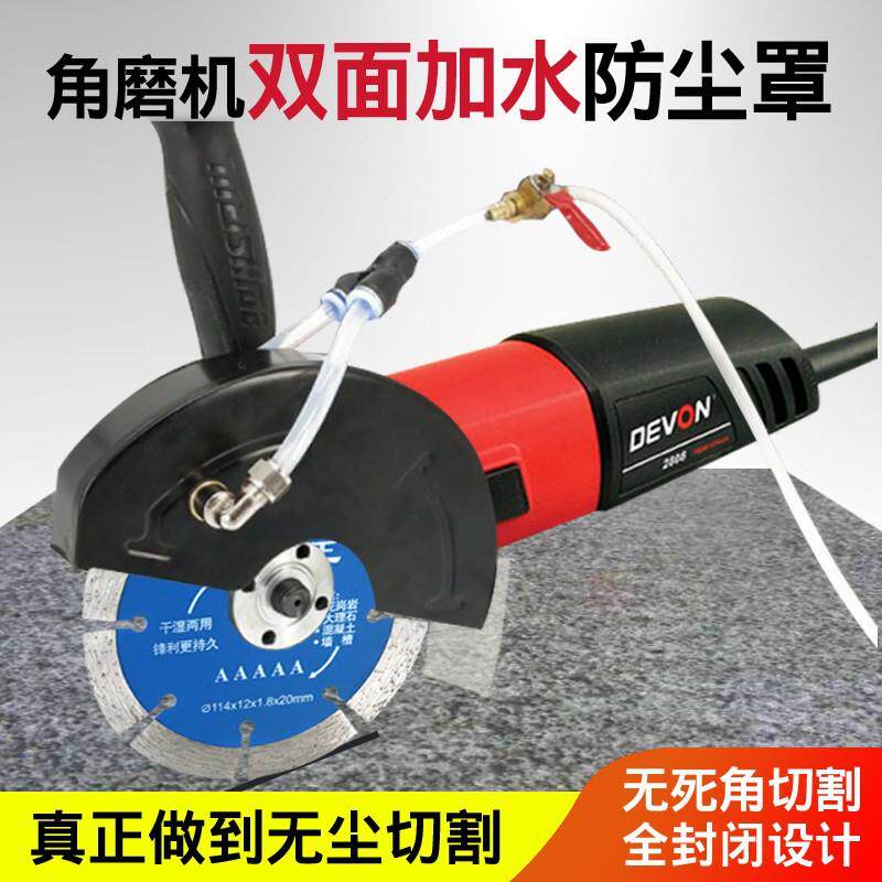 150角磨机加水防尘罩开槽机双面无死角加水180改装无尘喷水防护罩