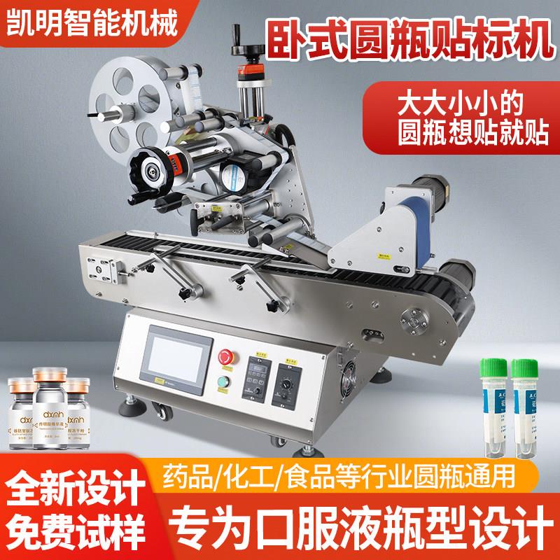 圆瓶车标贴机西林瓶全自动小型口服液化妆玻璃瓶小瓶子不乾胶贴标
