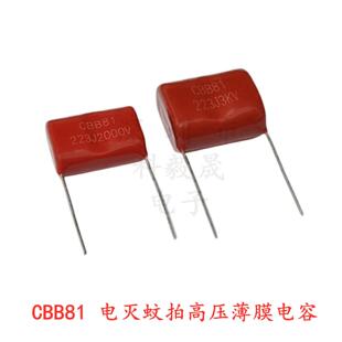 CBB81电蚊拍高压薄膜电容 2000V/3000V/223J/333J/22NF/33NF/3KV