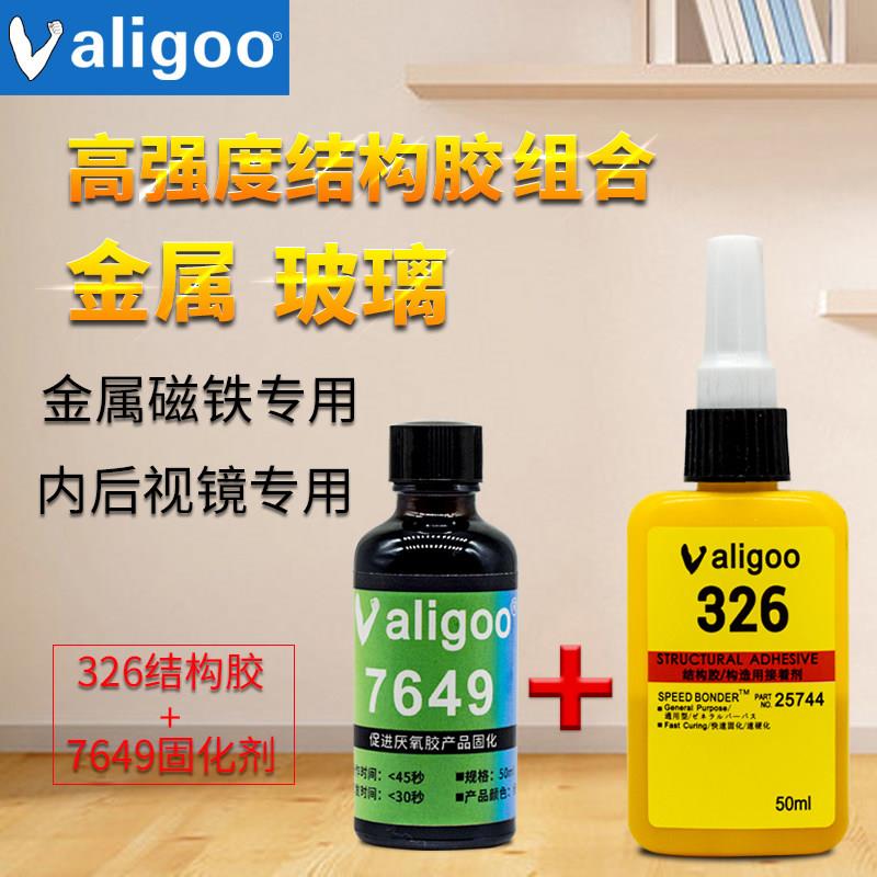 卫力固 326胶水7649促进剂结构胶内後照镜玻璃金属磁铁专用胶水