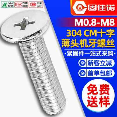 304不锈钢大平头螺丝十字扁平头螺钉CM薄头机丝小螺钉M2M3M4M5M6