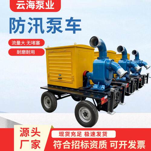 防洪移动泵车应急排涝抢险排水泵车矿坑排水应急抢险排涝泵